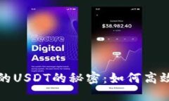 揭开小狐狸钱包中的USDT的